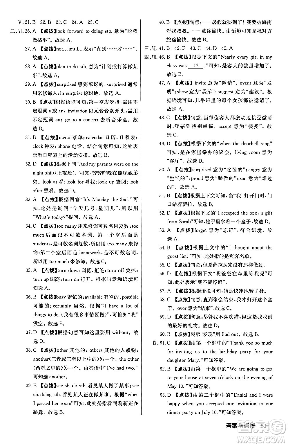 龍門書局2024秋啟東中學(xué)作業(yè)本八年級英語上冊人教版長春專版答案