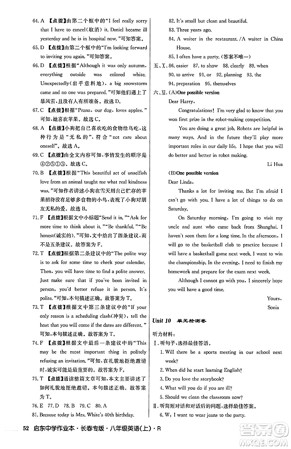 龍門書局2024秋啟東中學(xué)作業(yè)本八年級英語上冊人教版長春專版答案