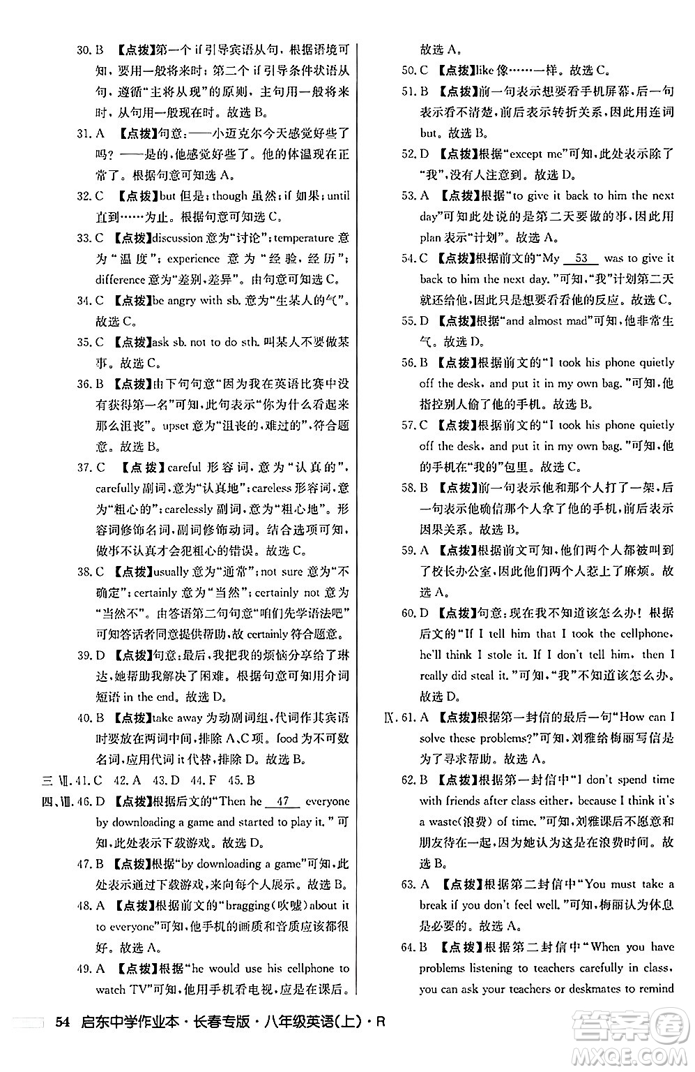 龍門書局2024秋啟東中學(xué)作業(yè)本八年級英語上冊人教版長春專版答案