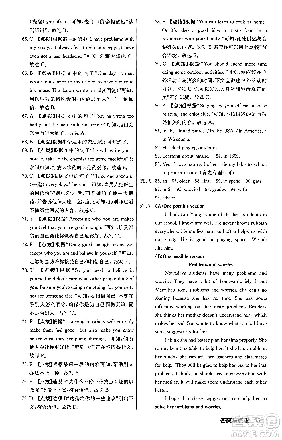 龍門書局2024秋啟東中學(xué)作業(yè)本八年級英語上冊人教版長春專版答案