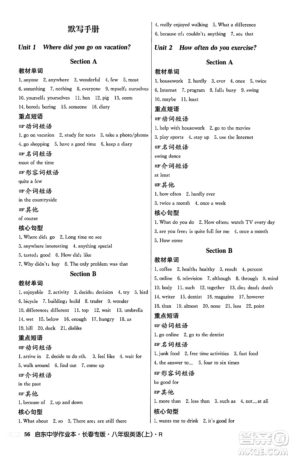 龍門書局2024秋啟東中學(xué)作業(yè)本八年級英語上冊人教版長春專版答案
