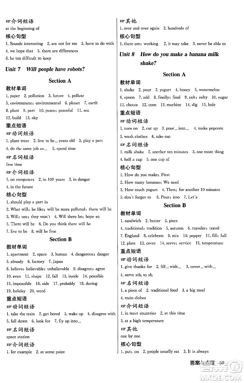 龍門書局2024秋啟東中學(xué)作業(yè)本八年級英語上冊人教版長春專版答案