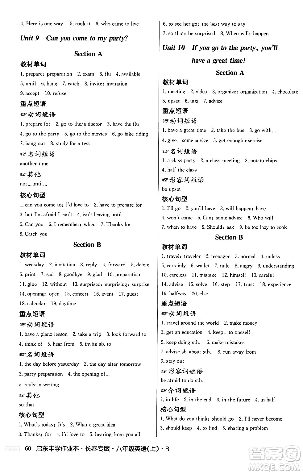 龍門書局2024秋啟東中學(xué)作業(yè)本八年級英語上冊人教版長春專版答案