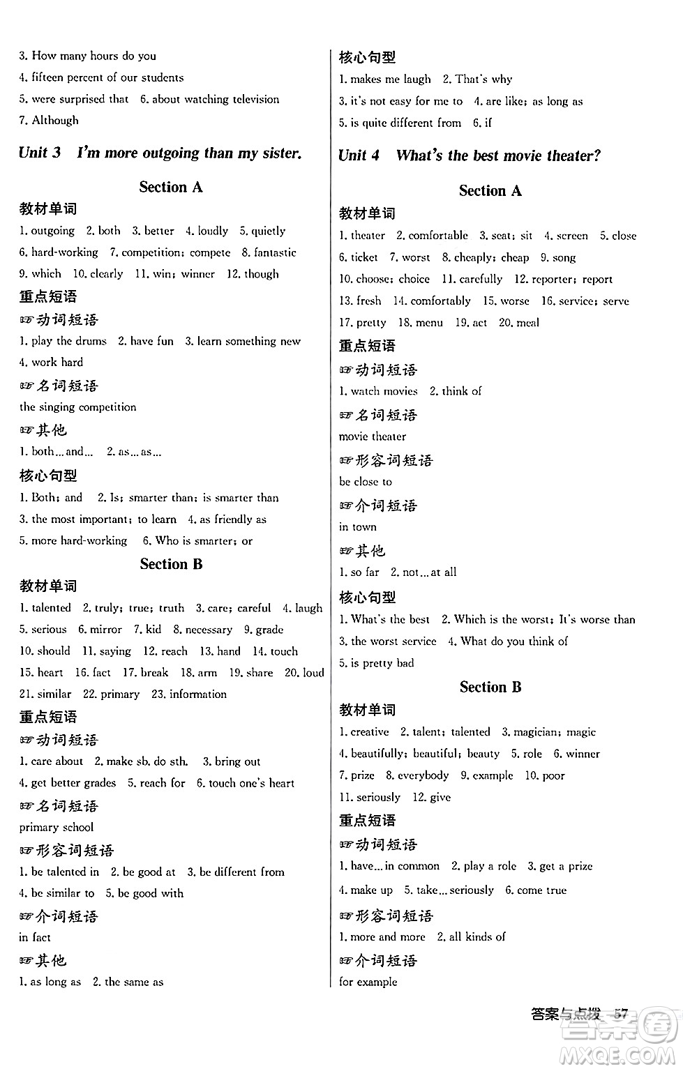 龍門書局2024秋啟東中學(xué)作業(yè)本八年級英語上冊人教版長春專版答案