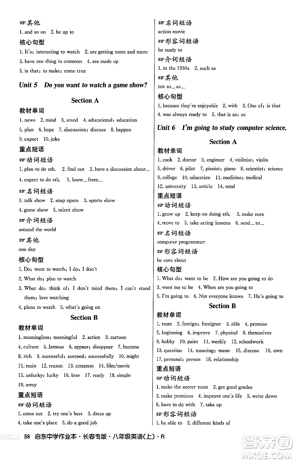 龍門書局2024秋啟東中學(xué)作業(yè)本八年級英語上冊人教版長春專版答案