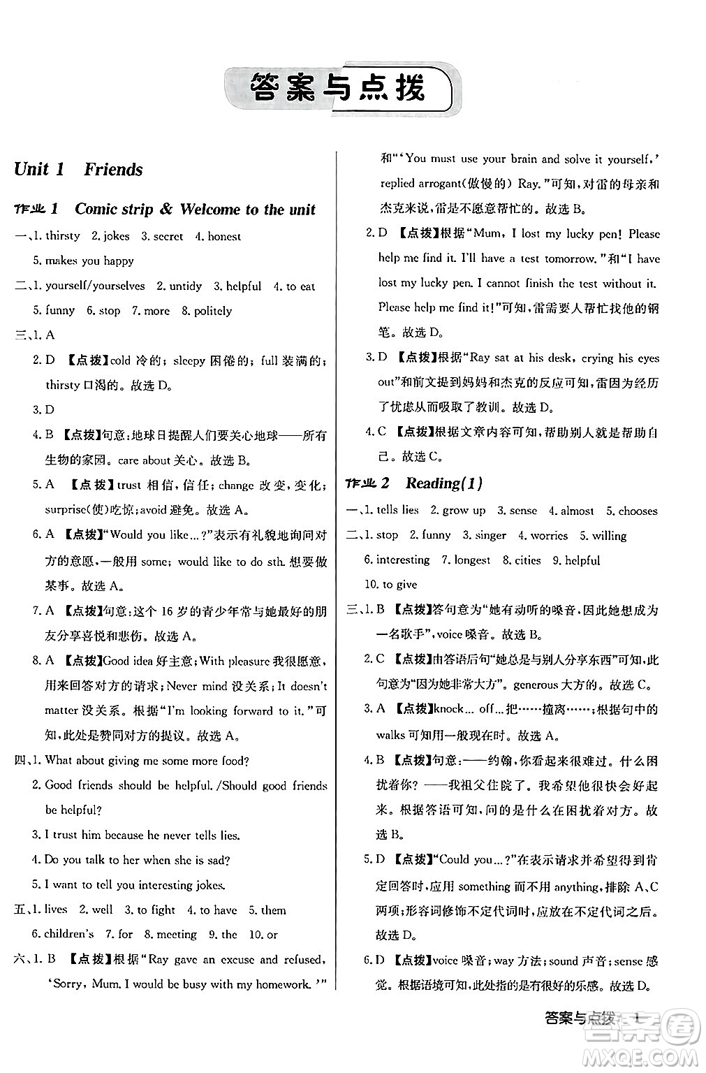 龍門書局2024秋啟東中學(xué)作業(yè)本八年級(jí)英語上冊(cè)譯林版江蘇專版答案