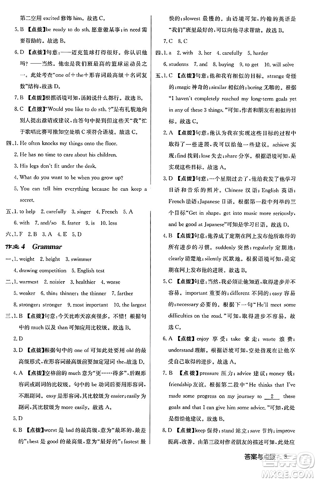 龍門書局2024秋啟東中學(xué)作業(yè)本八年級(jí)英語上冊(cè)譯林版江蘇專版答案