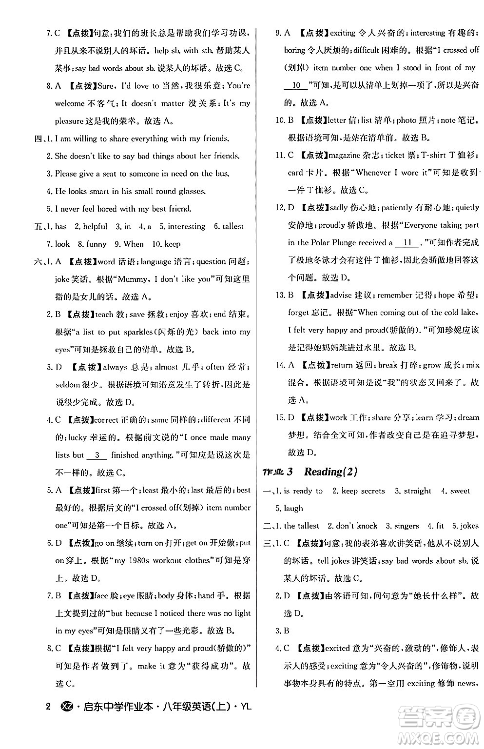 龍門書局2024秋啟東中學(xué)作業(yè)本八年級(jí)英語上冊(cè)譯林版江蘇專版答案