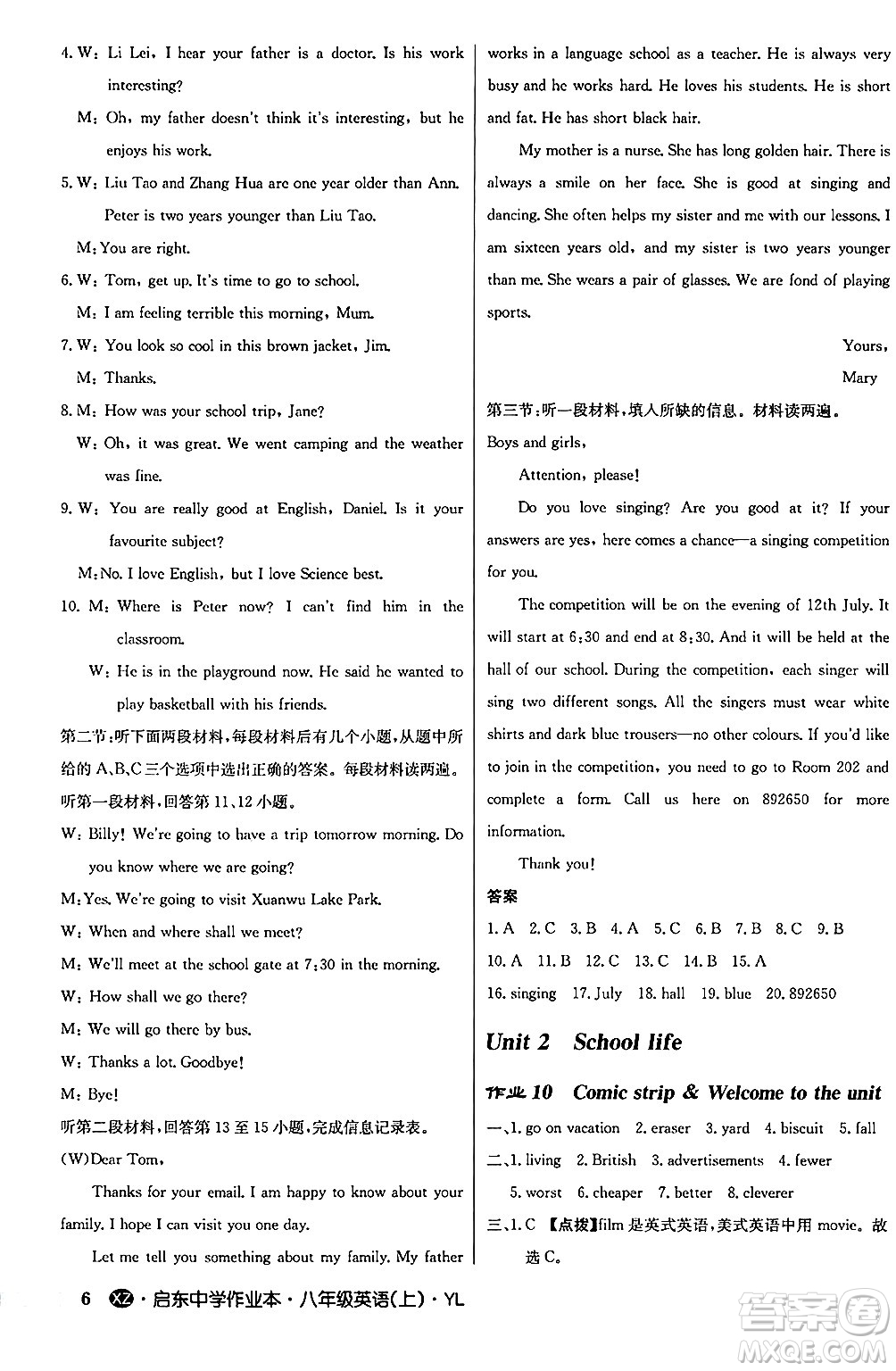 龍門書局2024秋啟東中學(xué)作業(yè)本八年級(jí)英語上冊(cè)譯林版江蘇專版答案