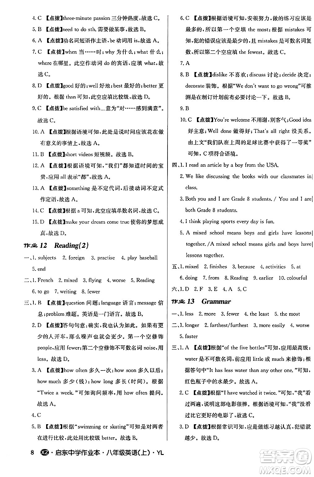 龍門書局2024秋啟東中學(xué)作業(yè)本八年級(jí)英語上冊(cè)譯林版江蘇專版答案
