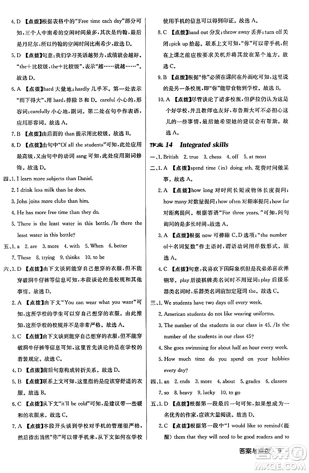龍門書局2024秋啟東中學(xué)作業(yè)本八年級(jí)英語上冊(cè)譯林版江蘇專版答案