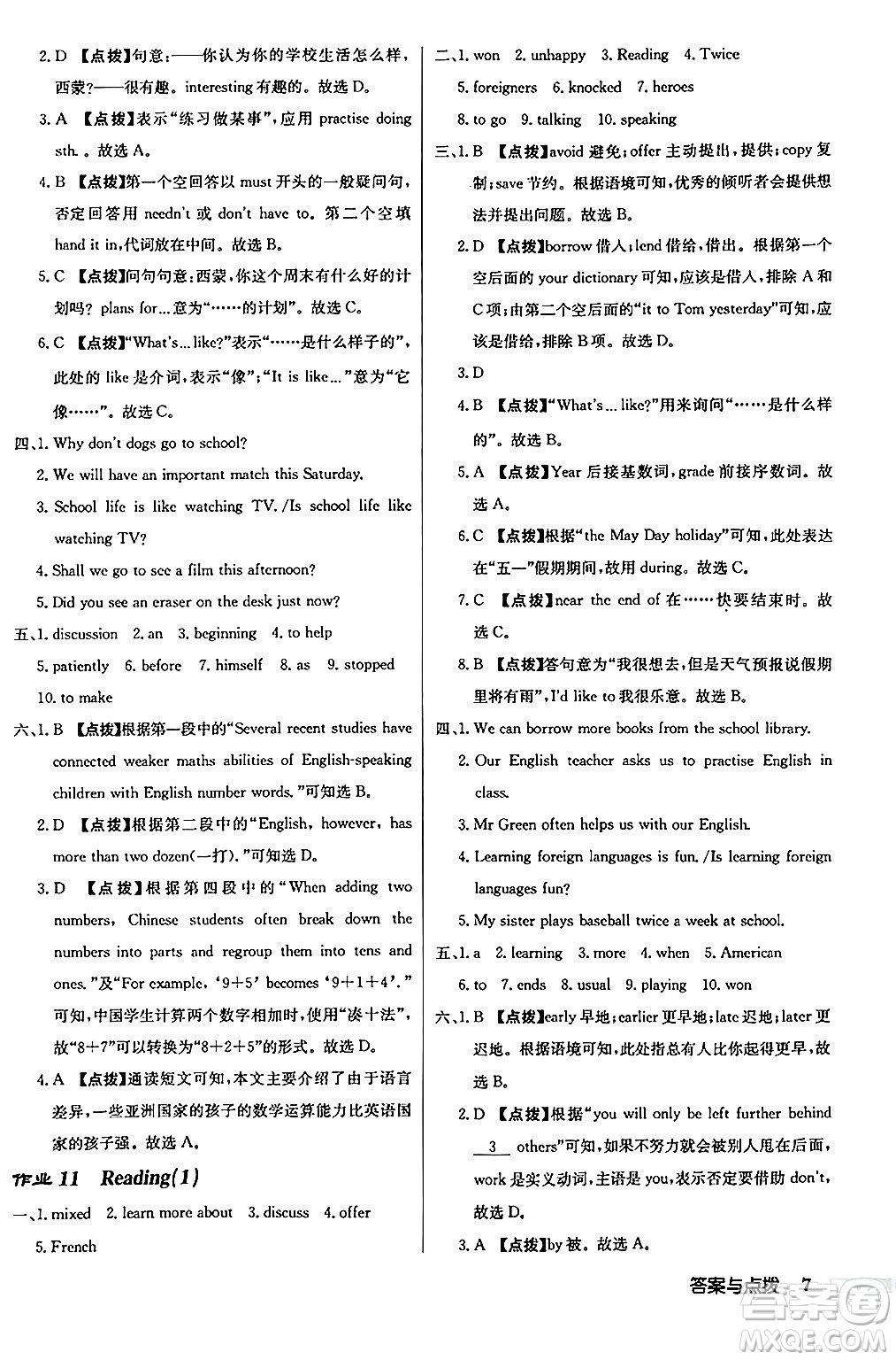 龍門書局2024秋啟東中學(xué)作業(yè)本八年級(jí)英語上冊(cè)譯林版江蘇專版答案