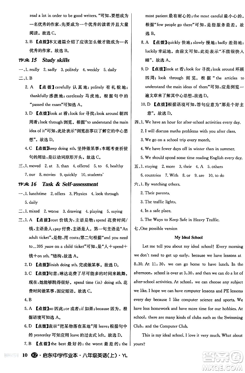 龍門書局2024秋啟東中學(xué)作業(yè)本八年級(jí)英語上冊(cè)譯林版江蘇專版答案