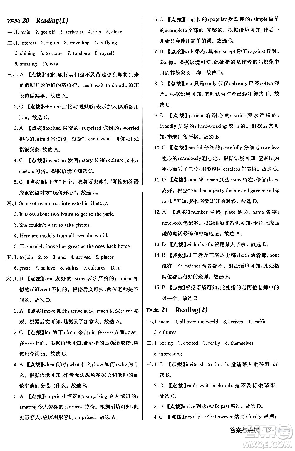龍門書局2024秋啟東中學(xué)作業(yè)本八年級(jí)英語上冊(cè)譯林版江蘇專版答案