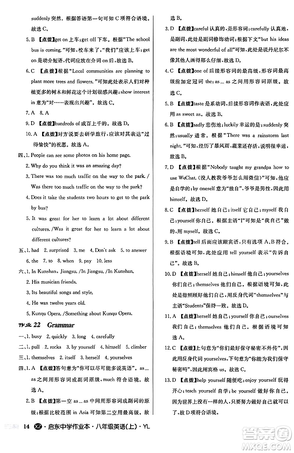 龍門書局2024秋啟東中學(xué)作業(yè)本八年級(jí)英語上冊(cè)譯林版江蘇專版答案
