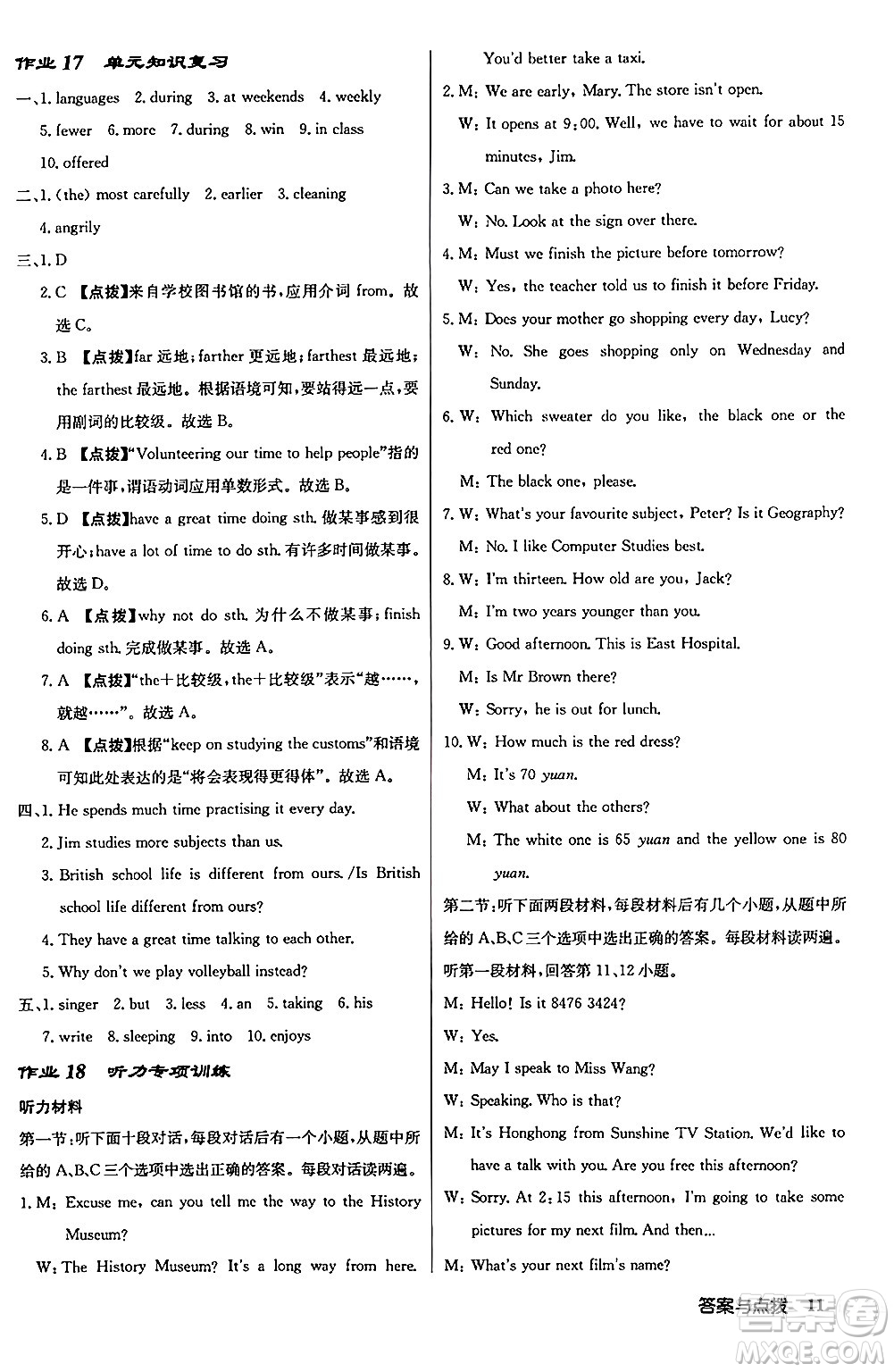 龍門書局2024秋啟東中學(xué)作業(yè)本八年級(jí)英語上冊(cè)譯林版江蘇專版答案