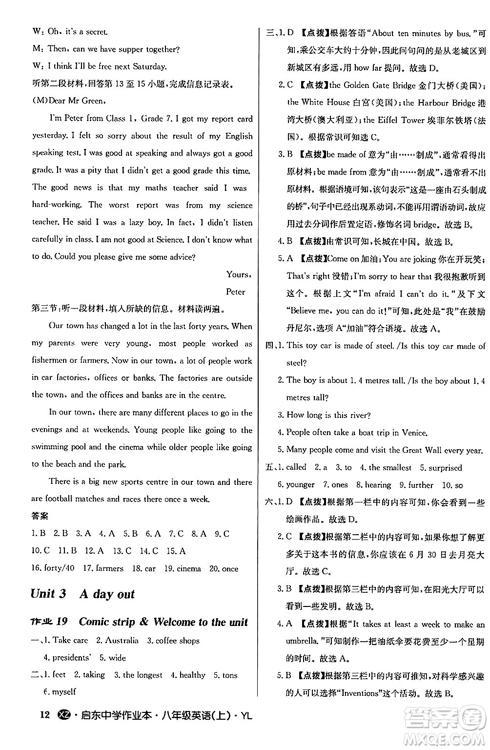 龍門書局2024秋啟東中學(xué)作業(yè)本八年級(jí)英語上冊(cè)譯林版江蘇專版答案