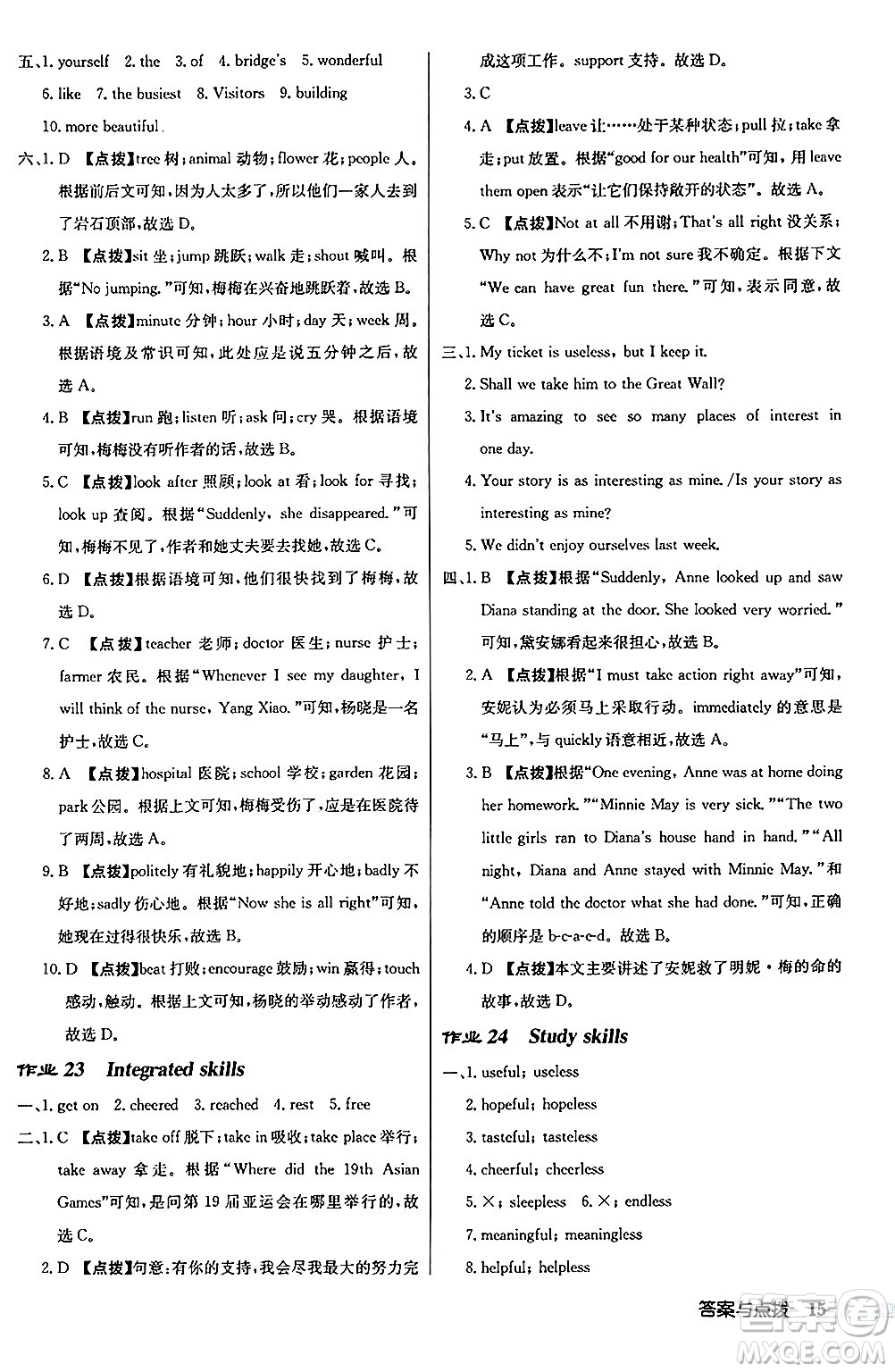 龍門書局2024秋啟東中學(xué)作業(yè)本八年級(jí)英語上冊(cè)譯林版江蘇專版答案