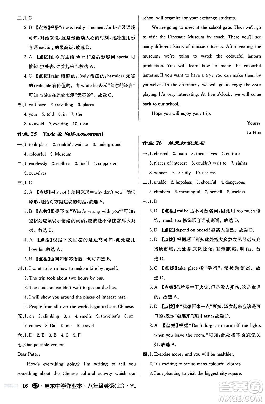 龍門書局2024秋啟東中學(xué)作業(yè)本八年級(jí)英語上冊(cè)譯林版江蘇專版答案