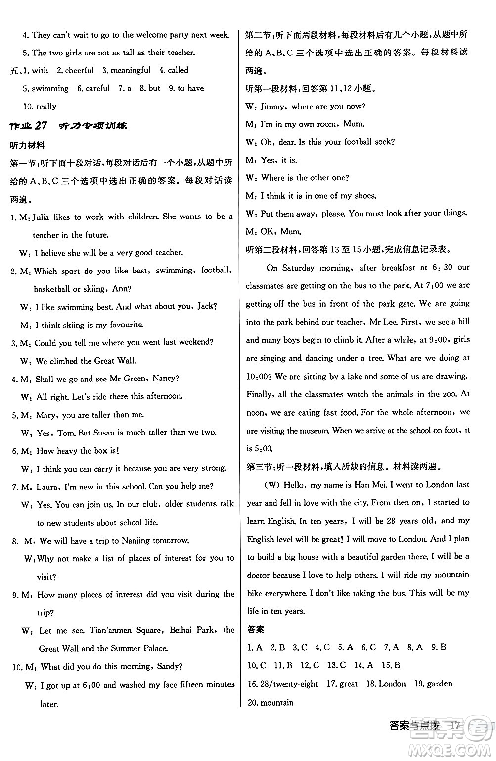 龍門書局2024秋啟東中學(xué)作業(yè)本八年級(jí)英語上冊(cè)譯林版江蘇專版答案