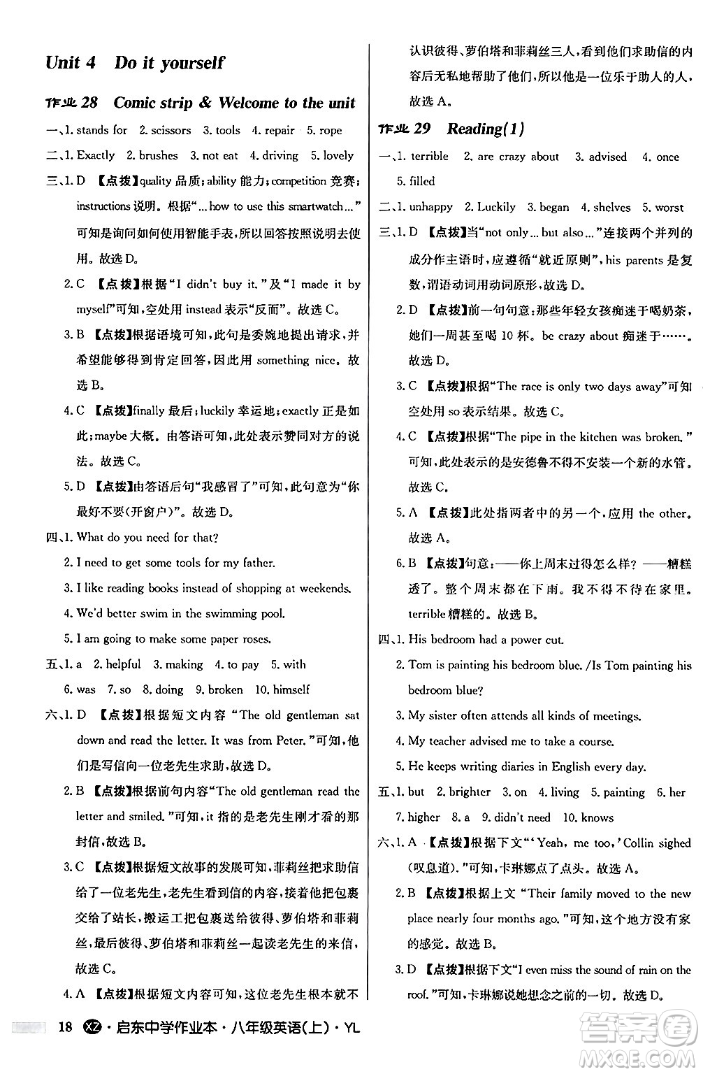 龍門書局2024秋啟東中學(xué)作業(yè)本八年級(jí)英語上冊(cè)譯林版江蘇專版答案