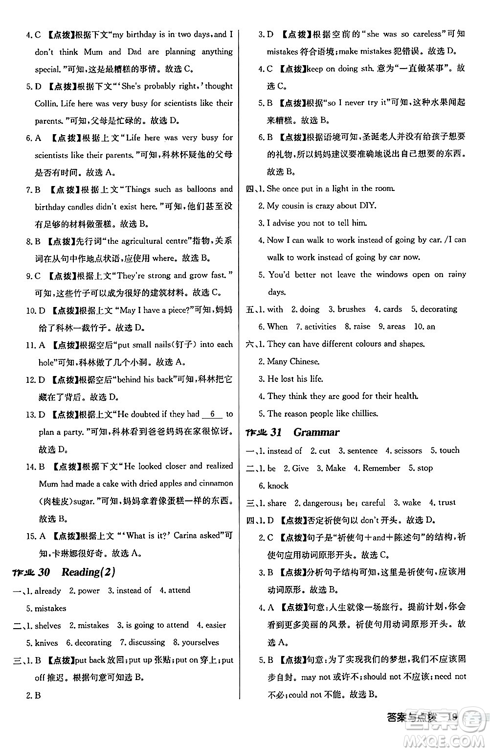 龍門書局2024秋啟東中學(xué)作業(yè)本八年級(jí)英語上冊(cè)譯林版江蘇專版答案