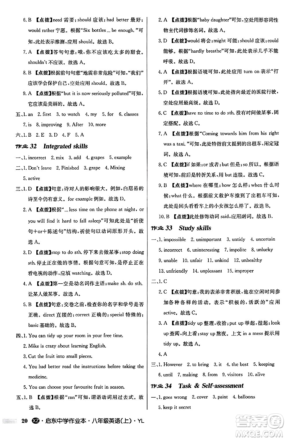 龍門書局2024秋啟東中學(xué)作業(yè)本八年級(jí)英語上冊(cè)譯林版江蘇專版答案