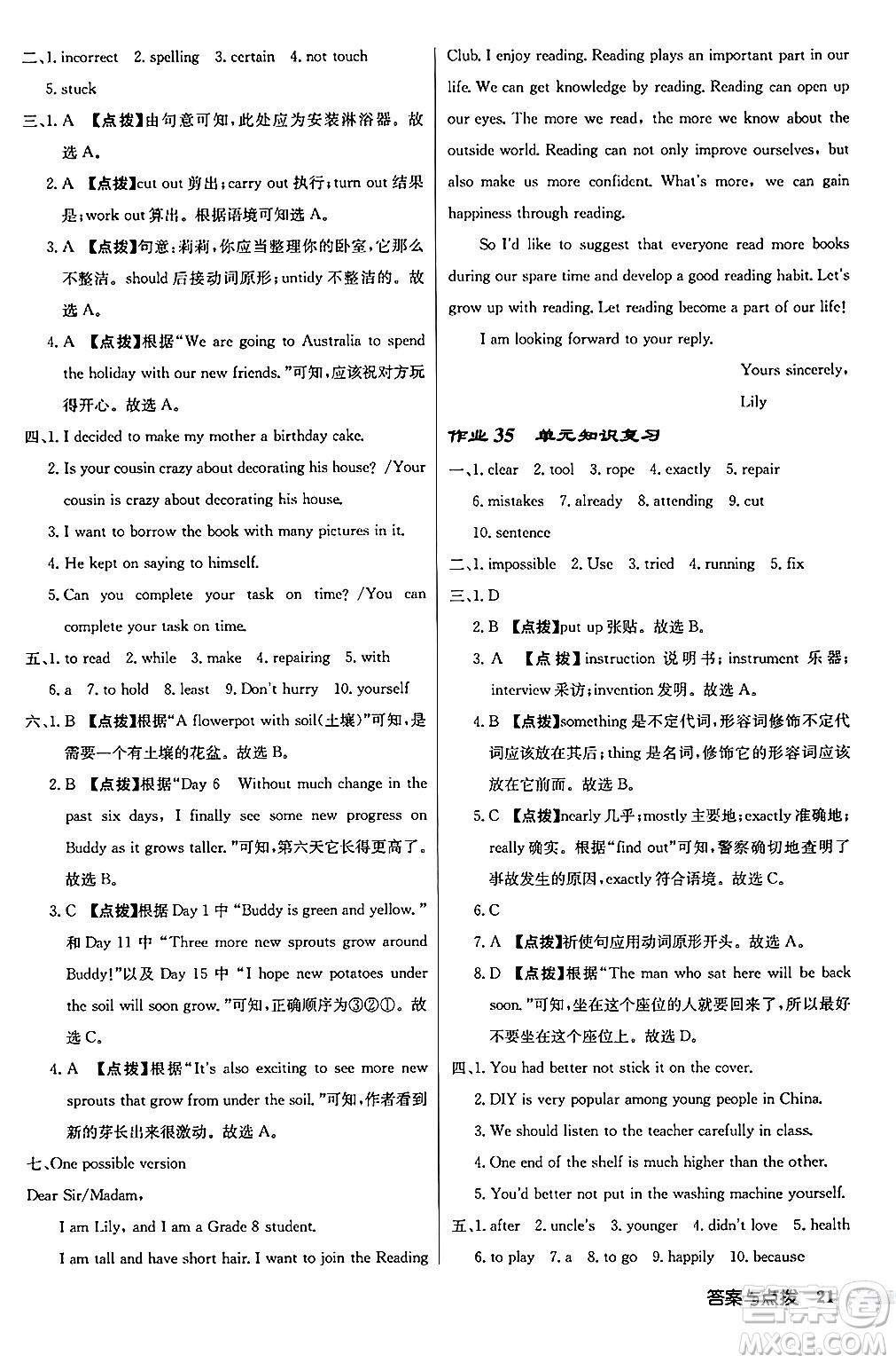 龍門書局2024秋啟東中學(xué)作業(yè)本八年級(jí)英語上冊(cè)譯林版江蘇專版答案