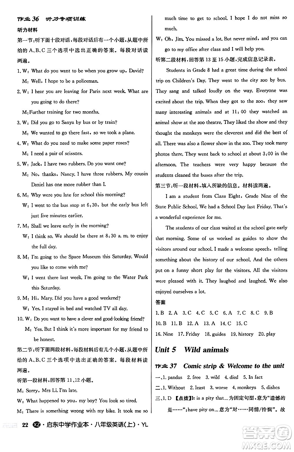龍門書局2024秋啟東中學(xué)作業(yè)本八年級(jí)英語上冊(cè)譯林版江蘇專版答案