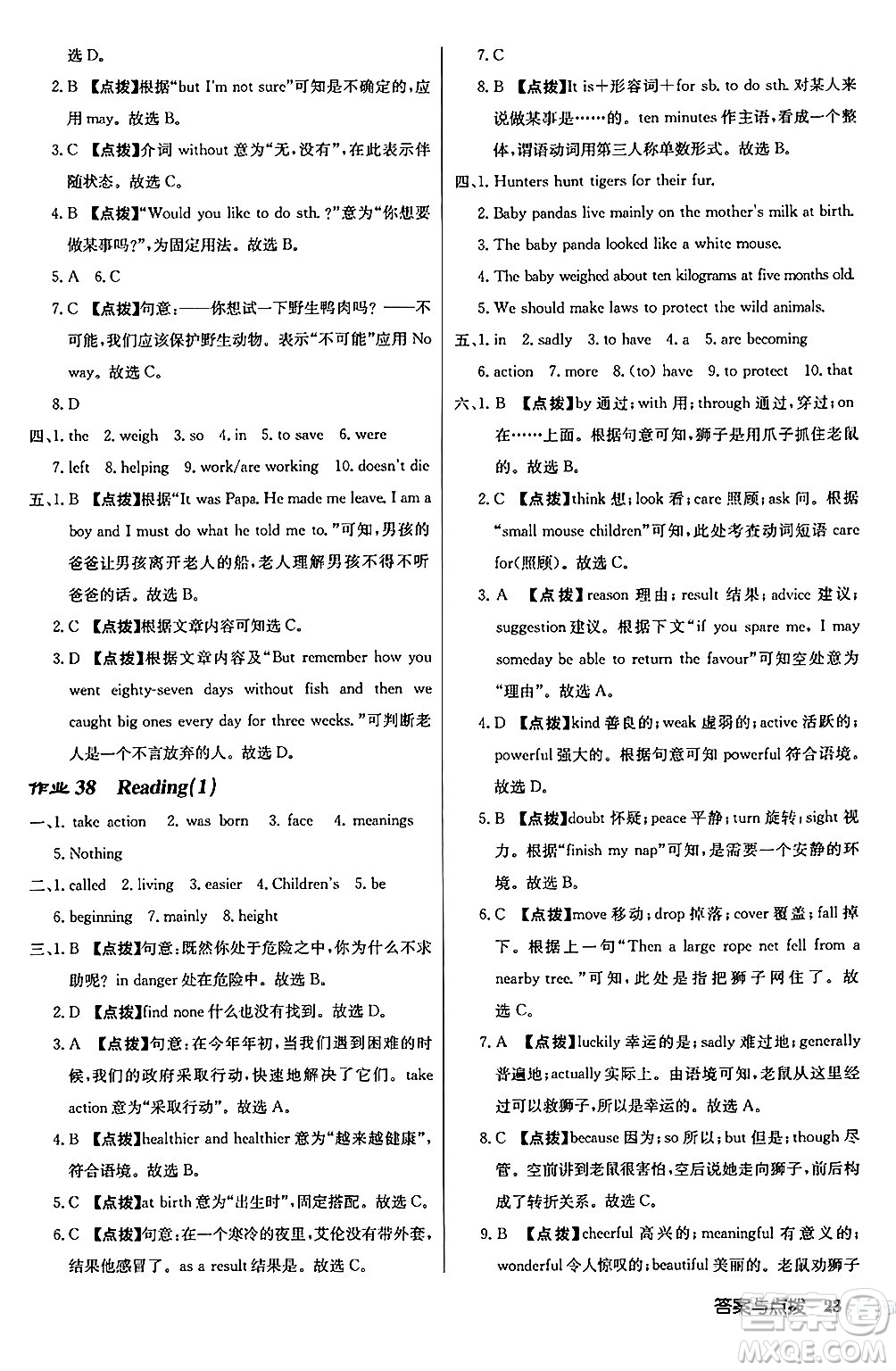 龍門書局2024秋啟東中學(xué)作業(yè)本八年級(jí)英語上冊(cè)譯林版江蘇專版答案