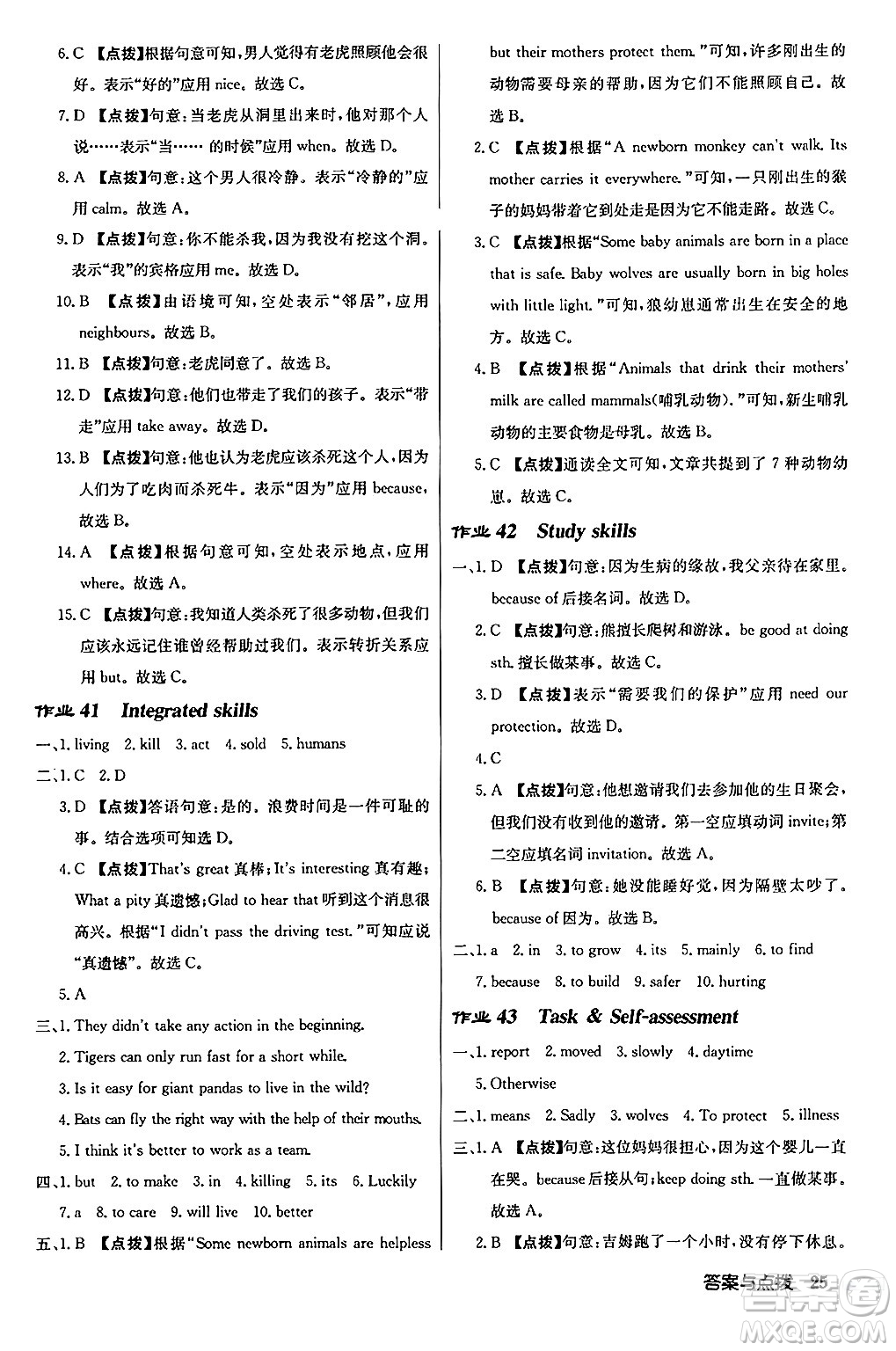 龍門書局2024秋啟東中學(xué)作業(yè)本八年級(jí)英語上冊(cè)譯林版江蘇專版答案