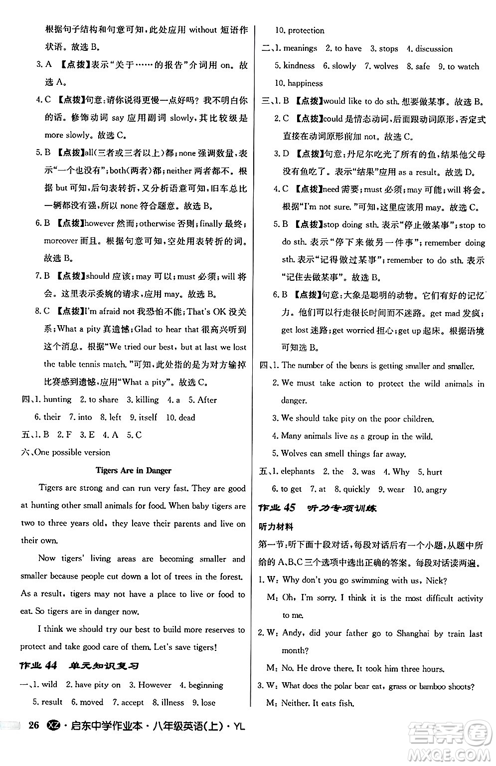龍門書局2024秋啟東中學(xué)作業(yè)本八年級(jí)英語上冊(cè)譯林版江蘇專版答案