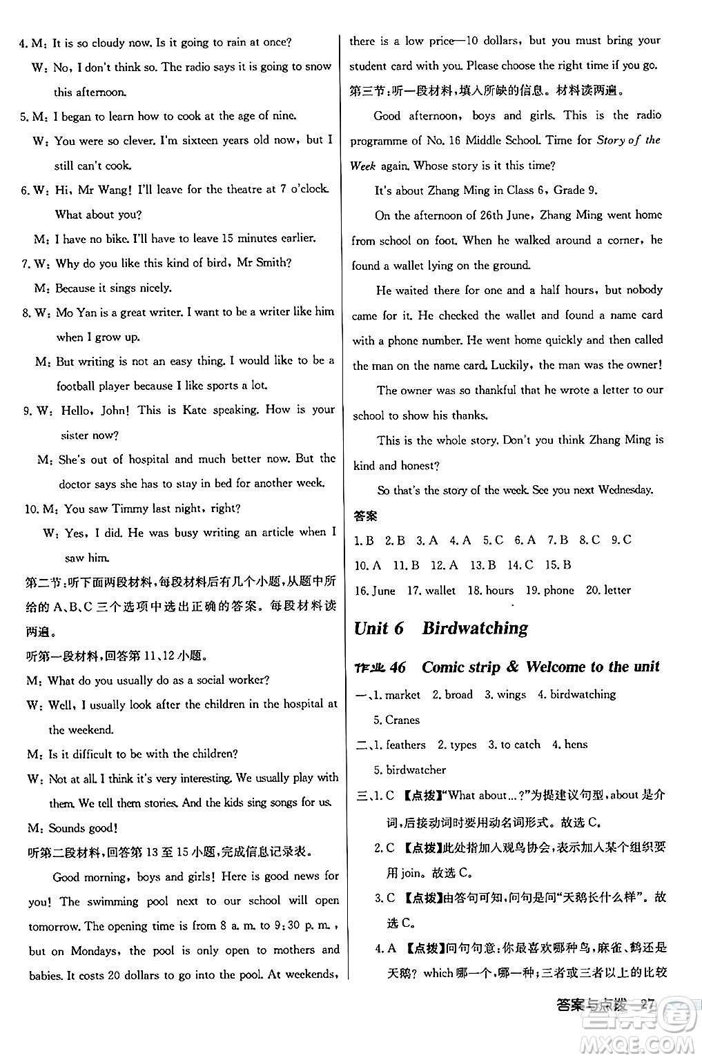 龍門書局2024秋啟東中學(xué)作業(yè)本八年級(jí)英語上冊(cè)譯林版江蘇專版答案
