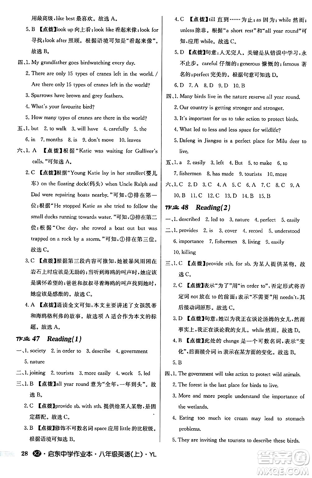 龍門書局2024秋啟東中學(xué)作業(yè)本八年級(jí)英語上冊(cè)譯林版江蘇專版答案