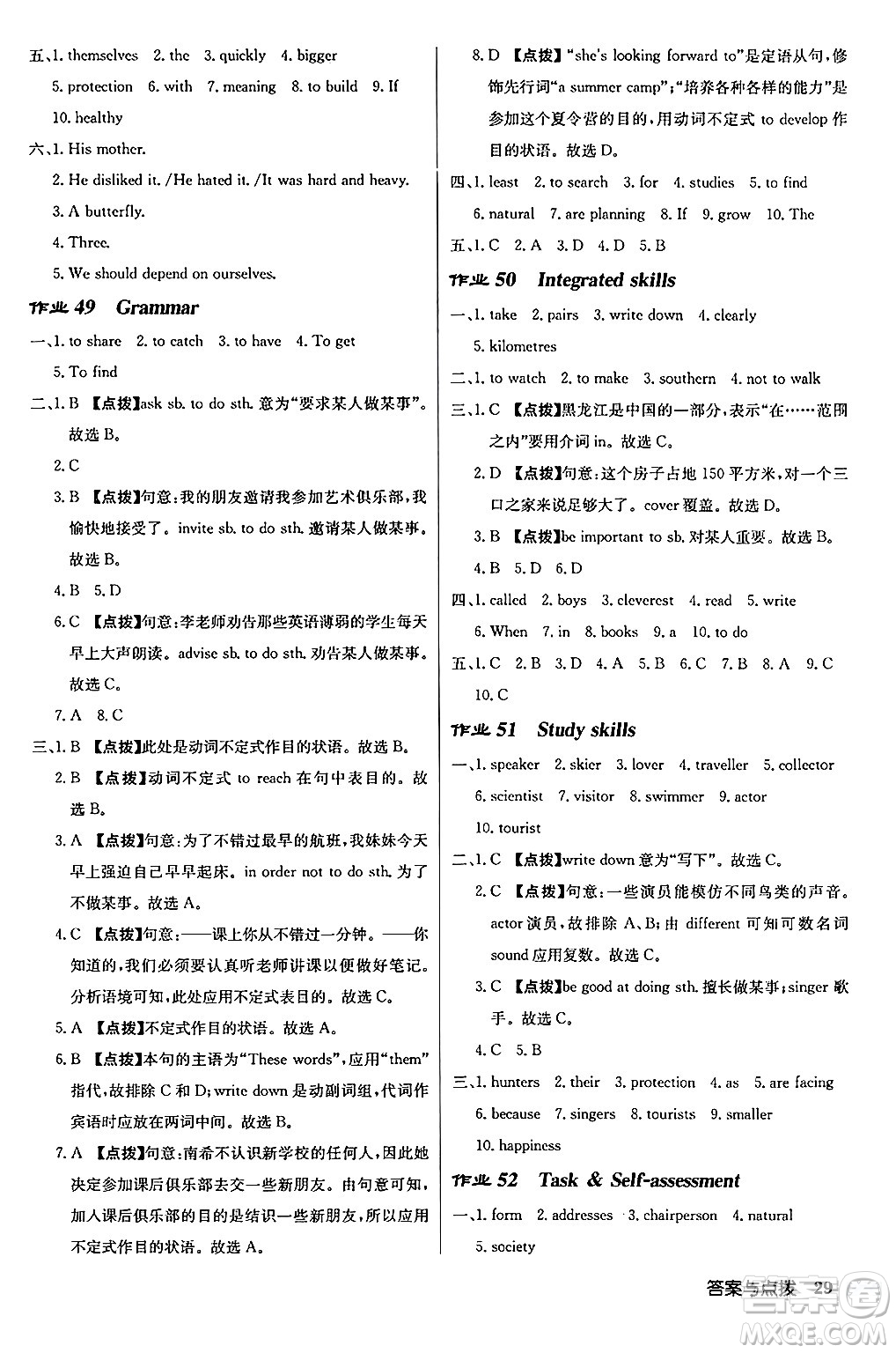 龍門書局2024秋啟東中學(xué)作業(yè)本八年級(jí)英語上冊(cè)譯林版江蘇專版答案
