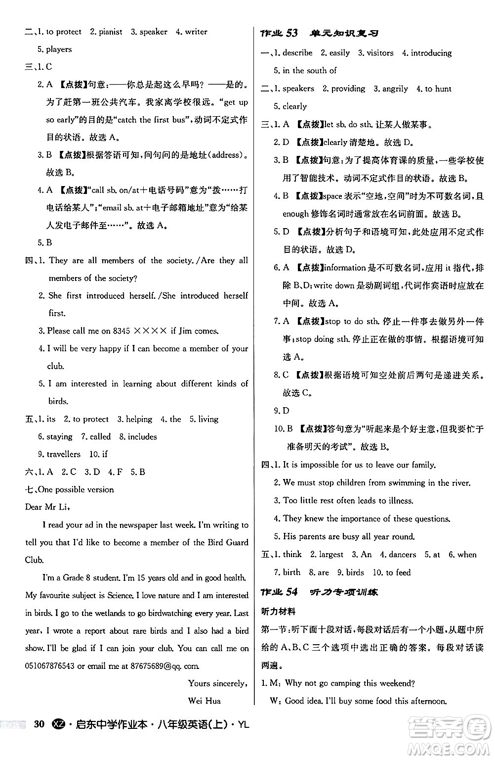 龍門書局2024秋啟東中學(xué)作業(yè)本八年級(jí)英語上冊(cè)譯林版江蘇專版答案