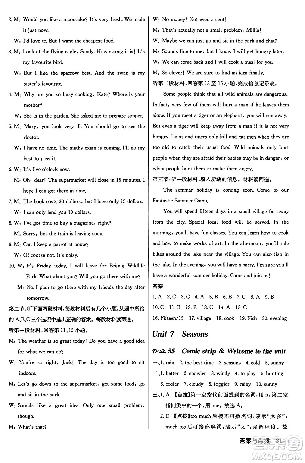 龍門書局2024秋啟東中學(xué)作業(yè)本八年級(jí)英語上冊(cè)譯林版江蘇專版答案