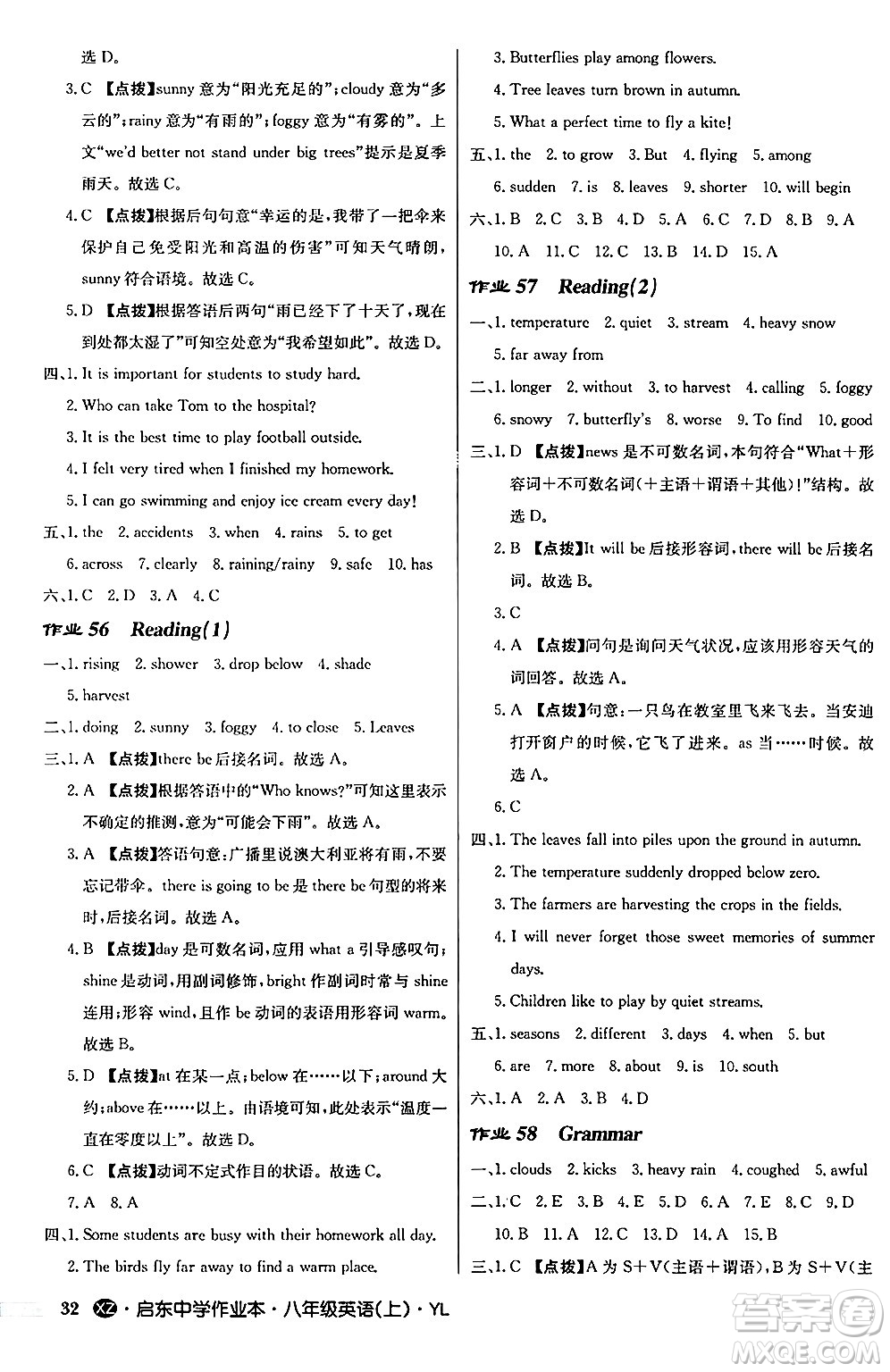 龍門書局2024秋啟東中學(xué)作業(yè)本八年級(jí)英語上冊(cè)譯林版江蘇專版答案