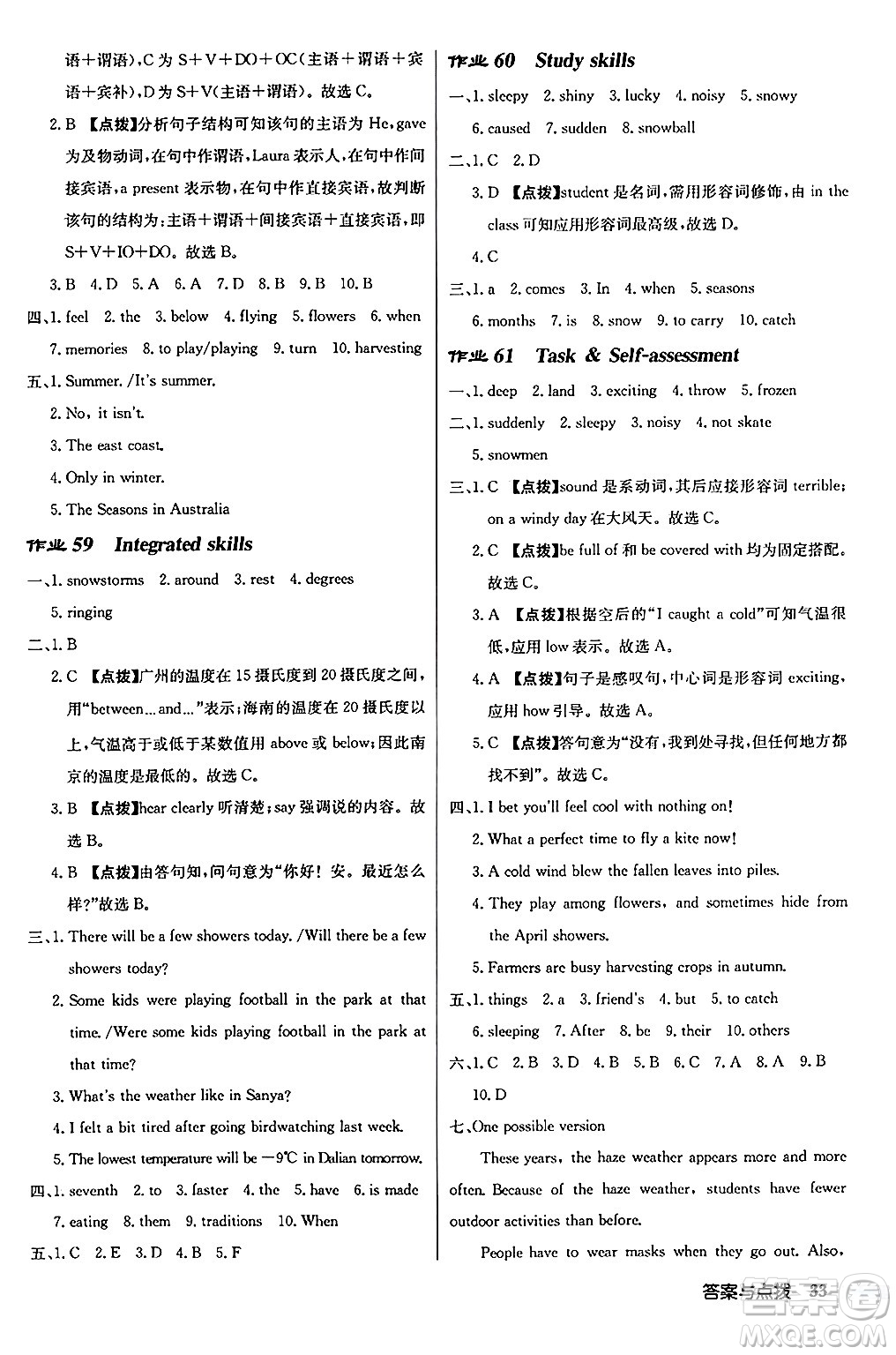 龍門書局2024秋啟東中學(xué)作業(yè)本八年級(jí)英語上冊(cè)譯林版江蘇專版答案