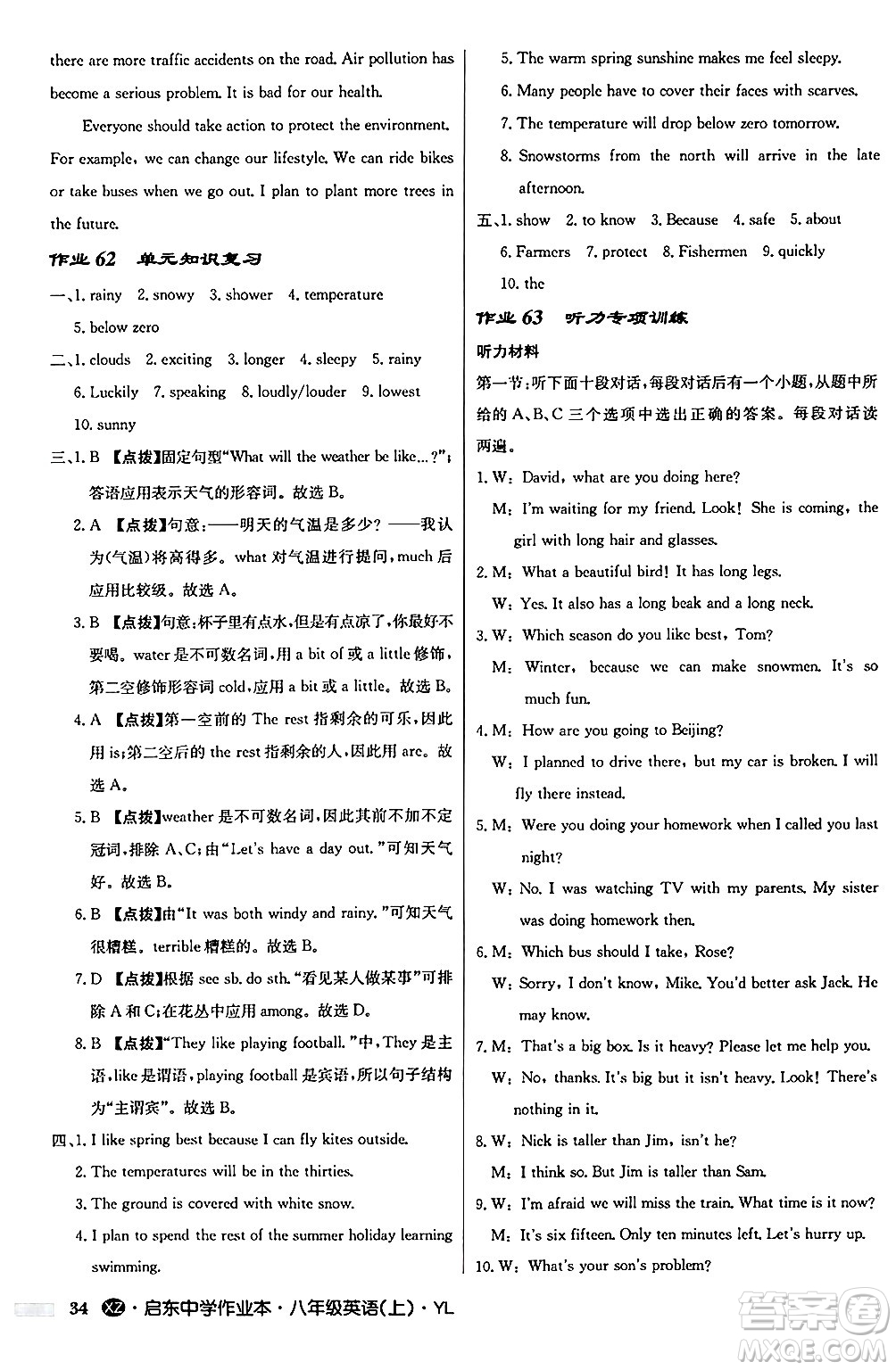 龍門書局2024秋啟東中學(xué)作業(yè)本八年級(jí)英語上冊(cè)譯林版江蘇專版答案