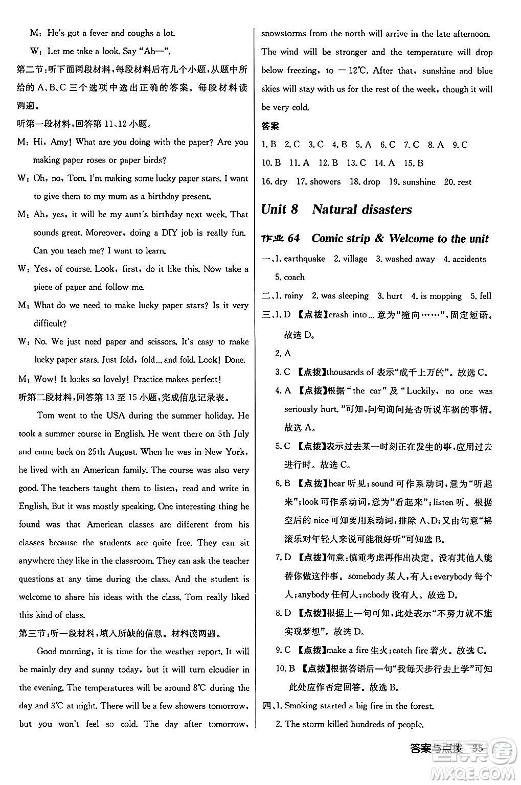 龍門書局2024秋啟東中學(xué)作業(yè)本八年級(jí)英語上冊(cè)譯林版江蘇專版答案