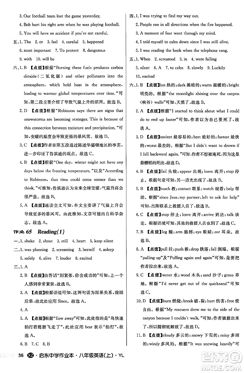 龍門書局2024秋啟東中學(xué)作業(yè)本八年級(jí)英語上冊(cè)譯林版江蘇專版答案