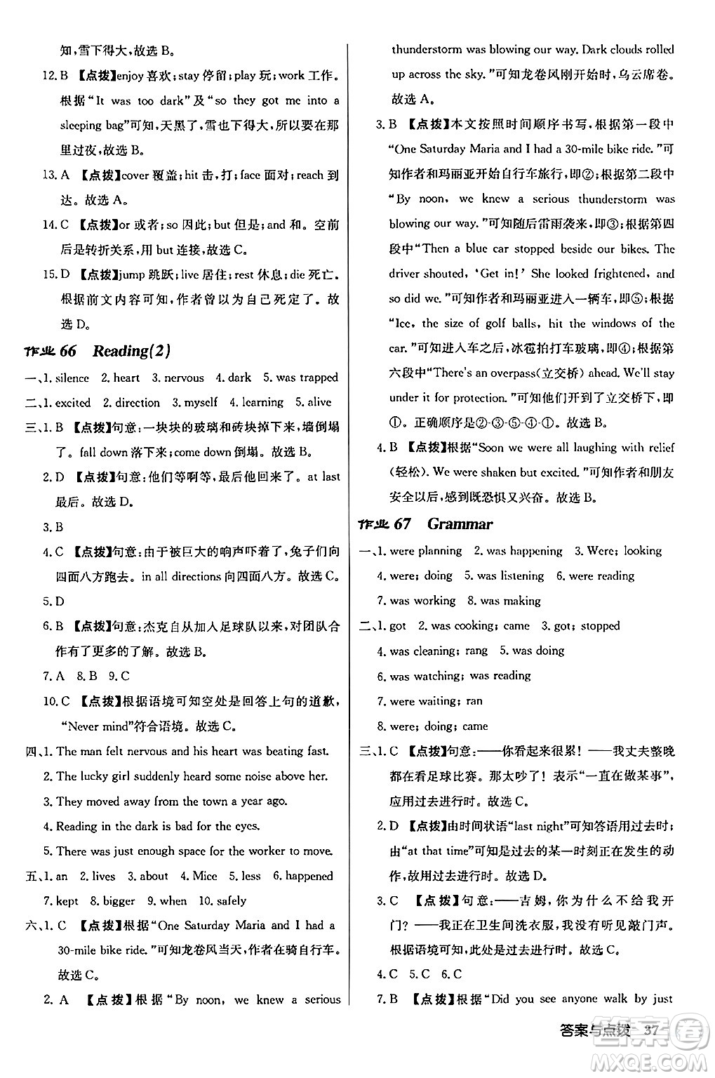 龍門書局2024秋啟東中學(xué)作業(yè)本八年級(jí)英語上冊(cè)譯林版江蘇專版答案