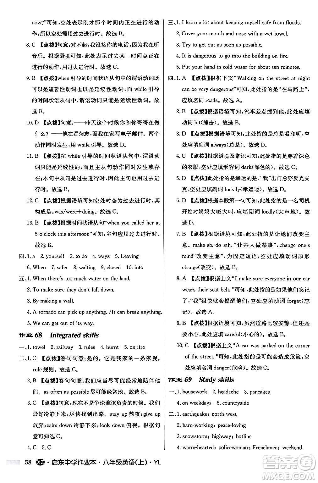 龍門書局2024秋啟東中學(xué)作業(yè)本八年級(jí)英語上冊(cè)譯林版江蘇專版答案