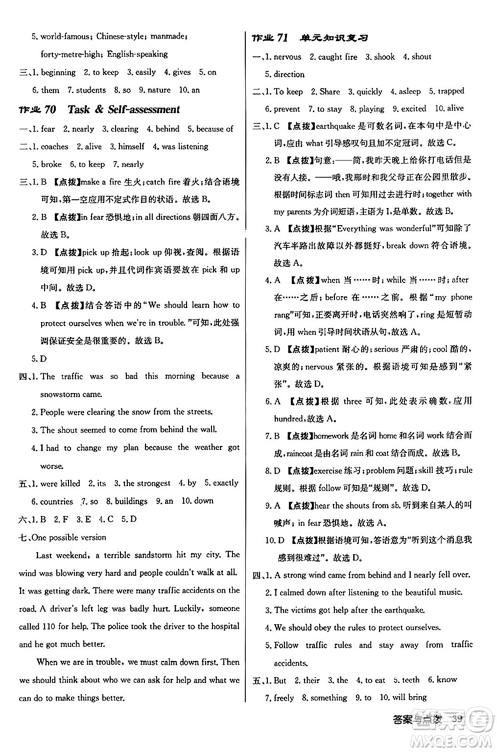 龍門書局2024秋啟東中學(xué)作業(yè)本八年級(jí)英語上冊(cè)譯林版江蘇專版答案