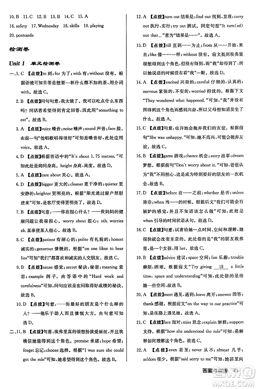 龍門書局2024秋啟東中學(xué)作業(yè)本八年級(jí)英語上冊(cè)譯林版江蘇專版答案