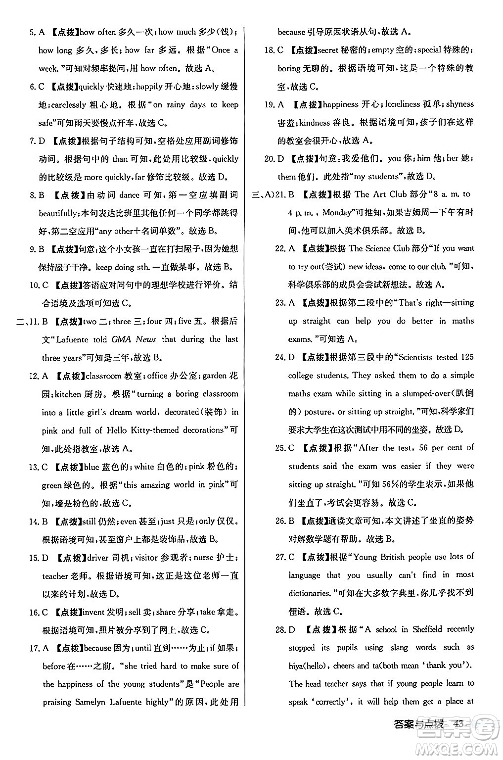 龍門書局2024秋啟東中學(xué)作業(yè)本八年級(jí)英語上冊(cè)譯林版江蘇專版答案