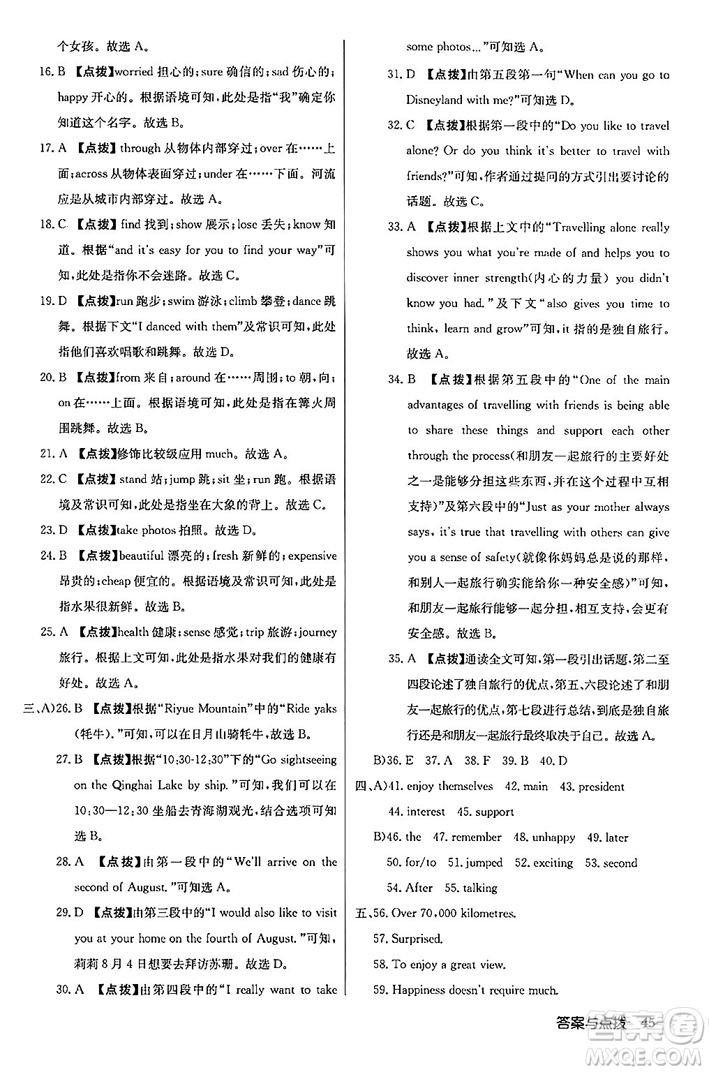 龍門書局2024秋啟東中學(xué)作業(yè)本八年級(jí)英語上冊(cè)譯林版江蘇專版答案