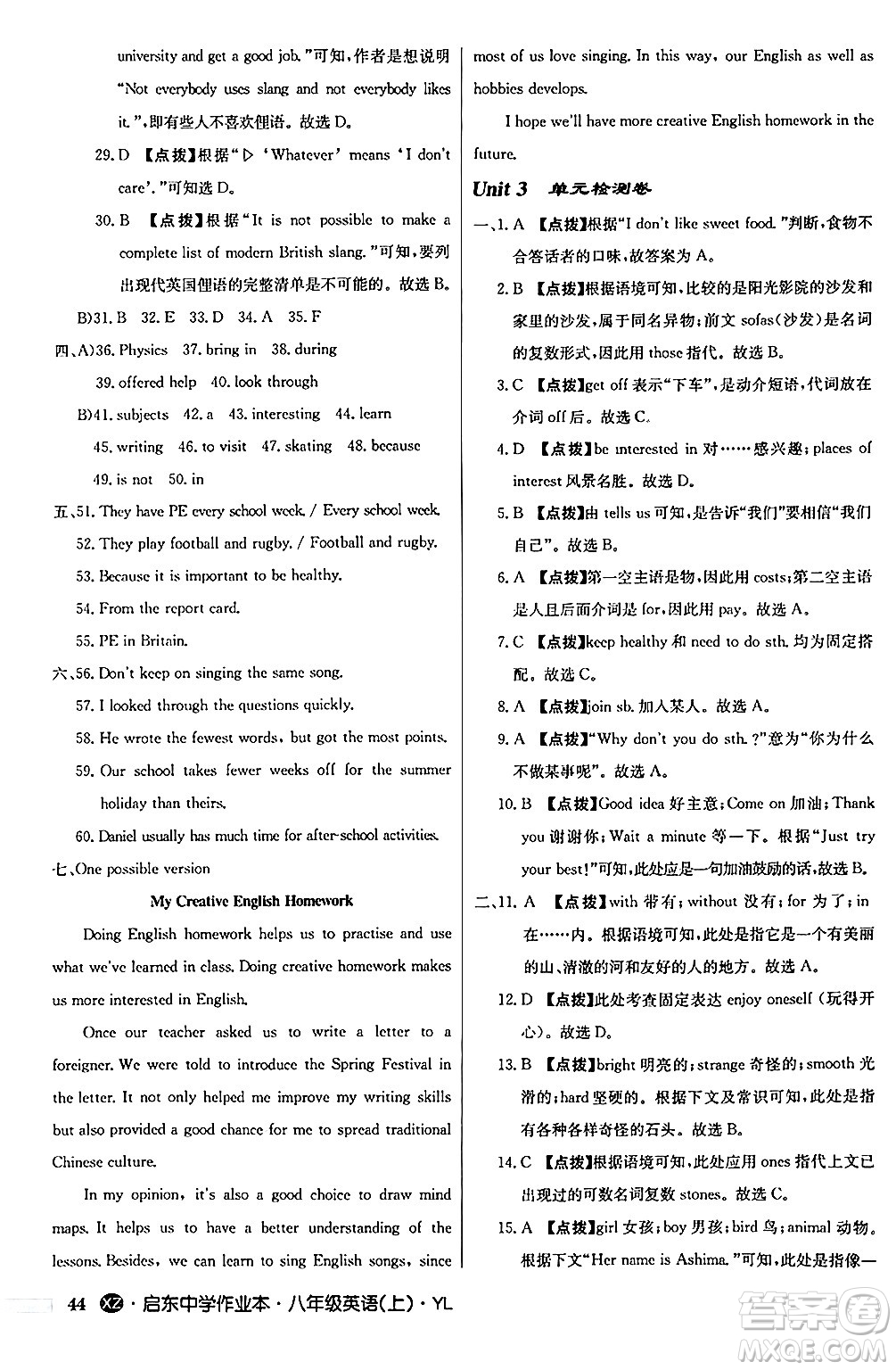 龍門書局2024秋啟東中學(xué)作業(yè)本八年級(jí)英語上冊(cè)譯林版江蘇專版答案