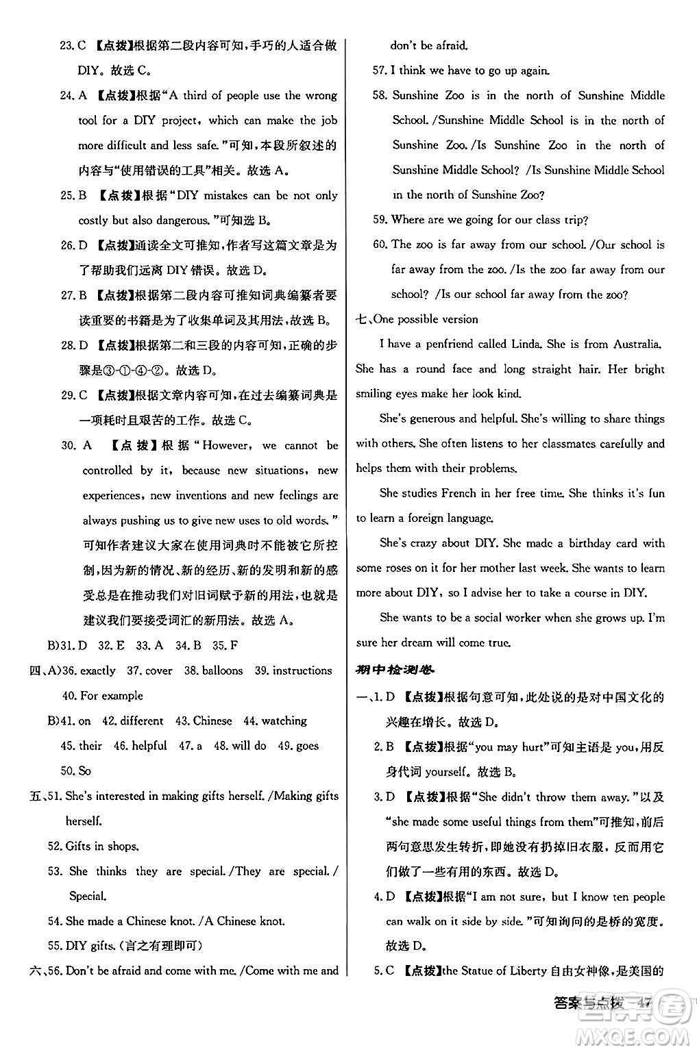 龍門書局2024秋啟東中學(xué)作業(yè)本八年級(jí)英語上冊(cè)譯林版江蘇專版答案